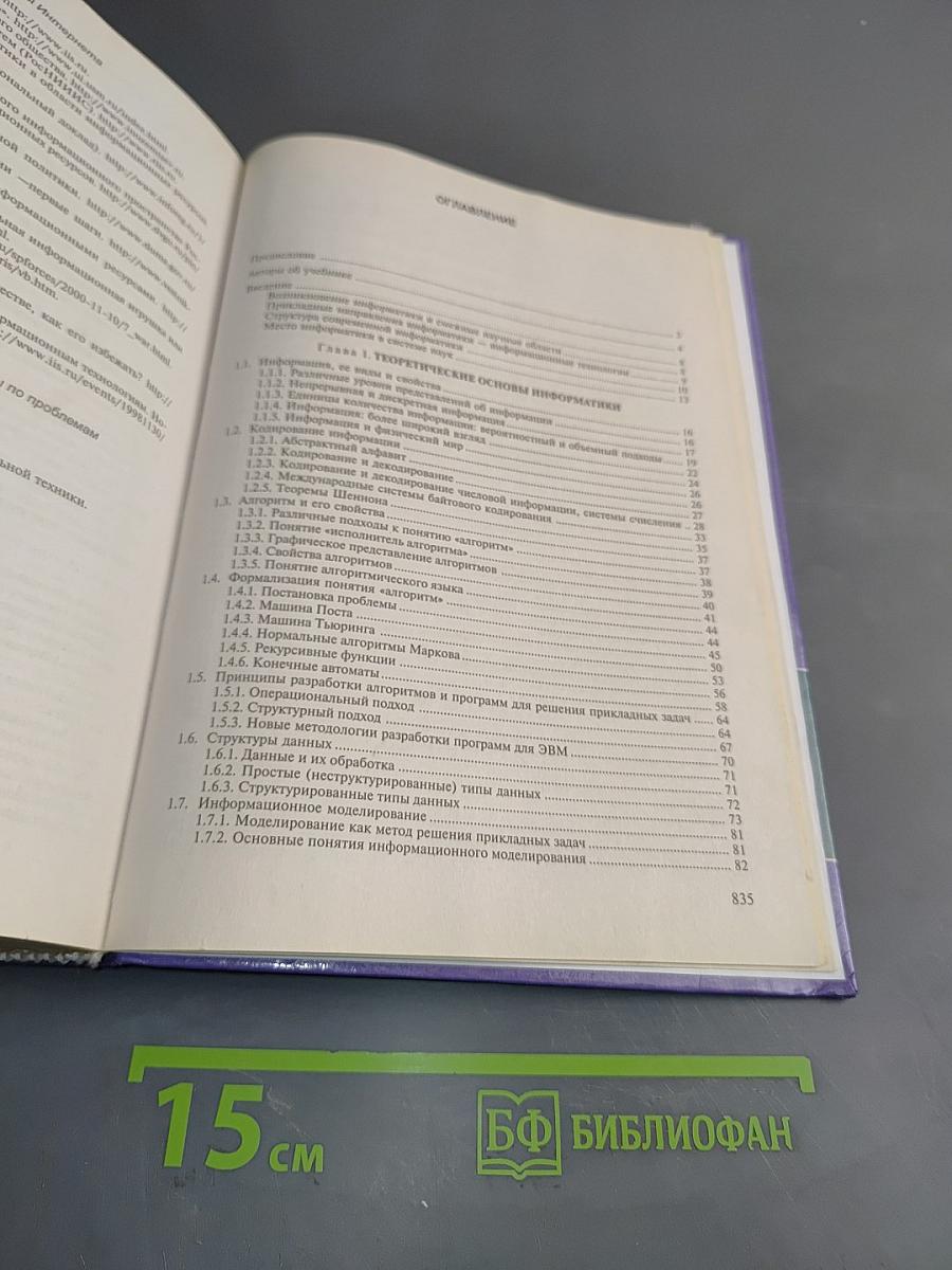 Информатика. Учебное пособие