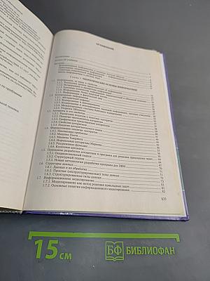 Информатика. Учебное пособие