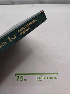 Западно-европейская живопись. Каталог 2