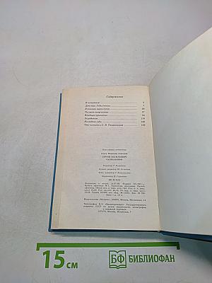 Сергей Васильевич Рахманинов