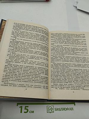 Фаворитки короля Августа II / Дон Жуан на троне