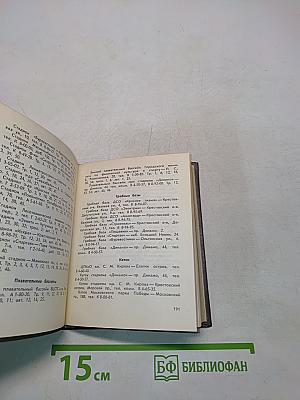 Ленинград: Краткий справочник