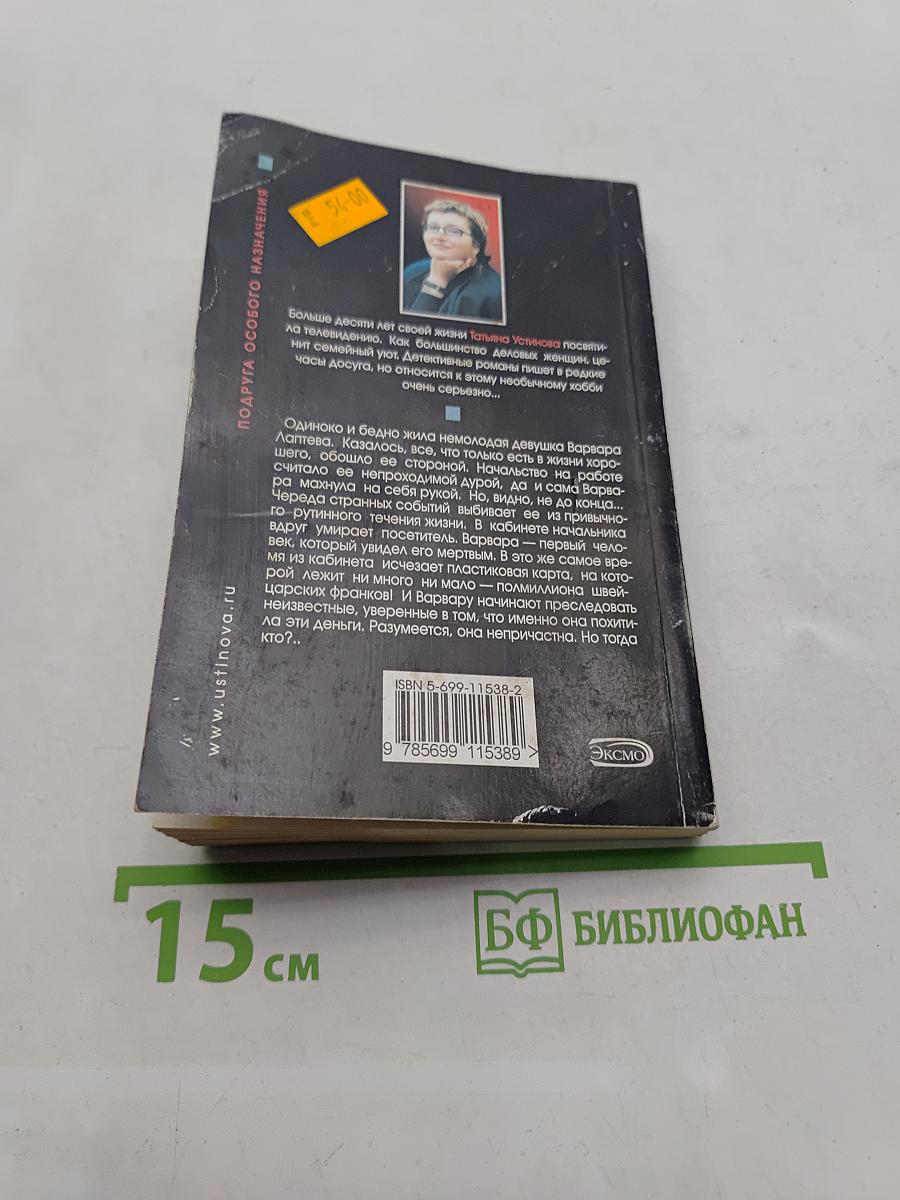 Подруга особого назначения
