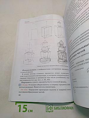 Искусство. Изобразительное искусство. 7 класс. Часть I