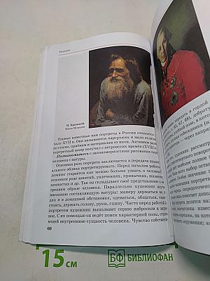 Искусство. Изобразительное искусство. 7 класс. Часть I
