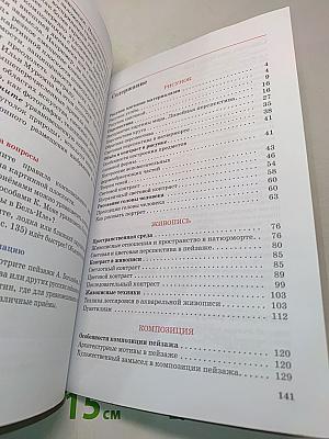 Искусство. Изобразительное искусство. 7 класс. Часть I