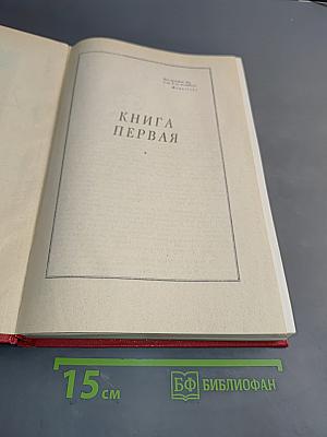 Война. Книга первая