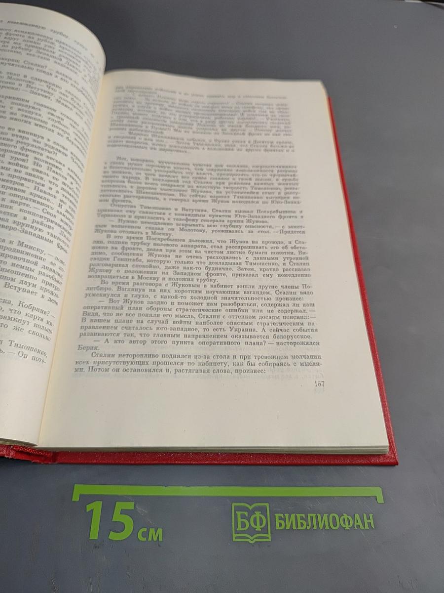 Война. Книга первая