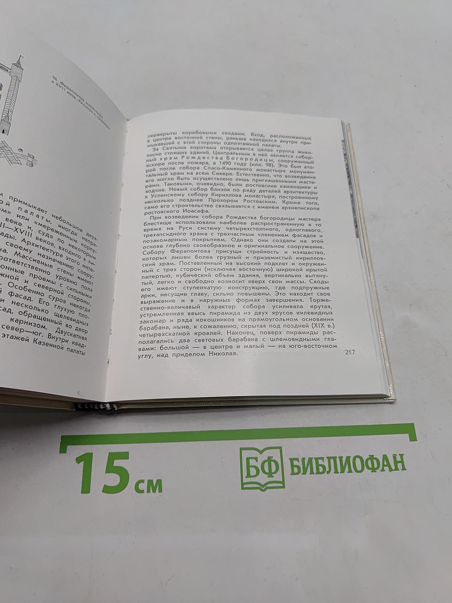 Вологда. Кириллов. Ферапонтово. Белозерск