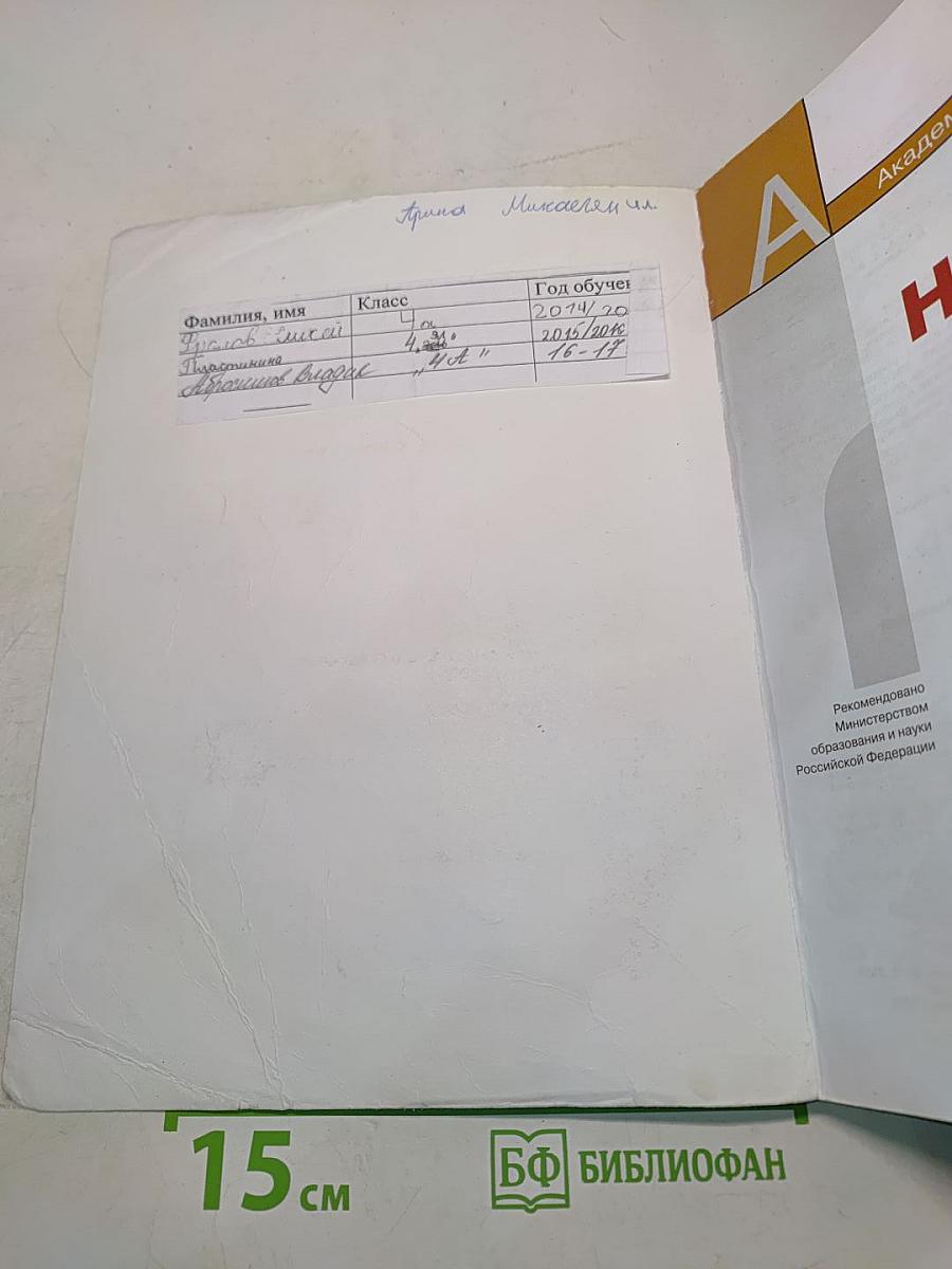 Немецкий язык. Учебник для общеобразовательных организаций. 4 класс. Часть 1