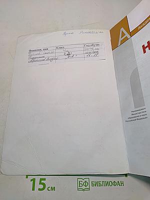 Немецкий язык. Учебник для общеобразовательных организаций. 4 класс. Часть 1