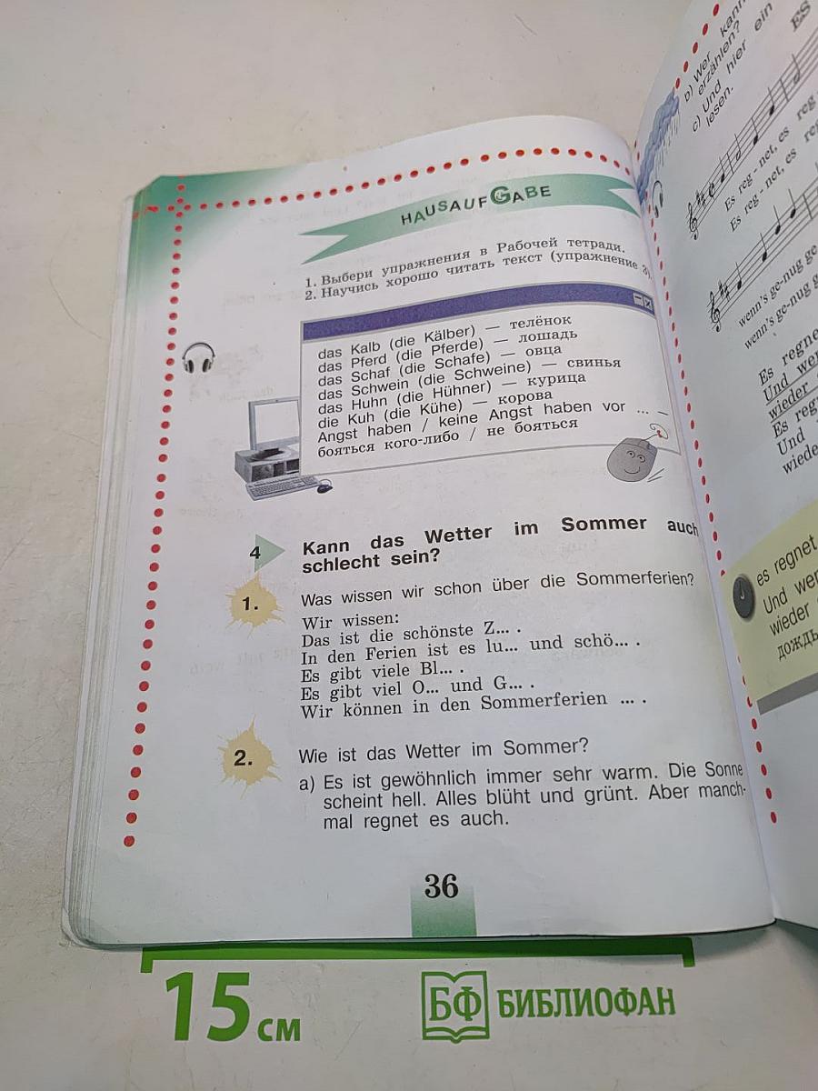 Немецкий язык. Учебник для общеобразовательных организаций. 4 класс. Часть 1