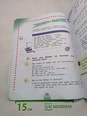 Немецкий язык. Учебник для общеобразовательных организаций. 4 класс. Часть 1