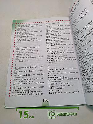 Немецкий язык. Учебник для общеобразовательных организаций. 4 класс. Часть 1