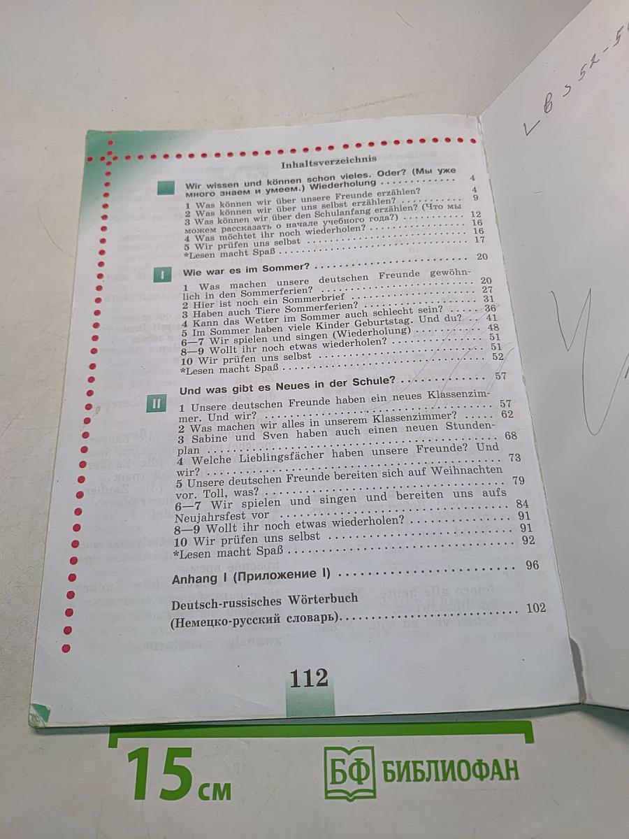 Немецкий язык. Учебник для общеобразовательных организаций. 4 класс. Часть 1