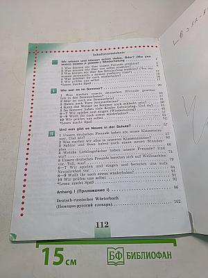 Немецкий язык. Учебник для общеобразовательных организаций. 4 класс. Часть 1