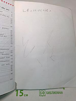 Немецкий язык. Учебник для общеобразовательных организаций. 4 класс. Часть 1