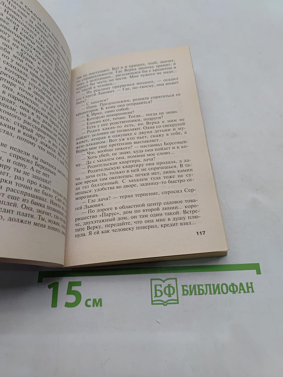 Вся правда, вся ложь