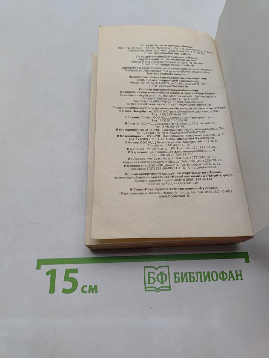 Вся правда, вся ложь