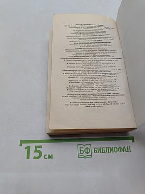 Вся правда, вся ложь
