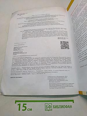 Немецкий язык. 9 класс. Учебник для общеобразовательных организаций. Второй иностранный язык