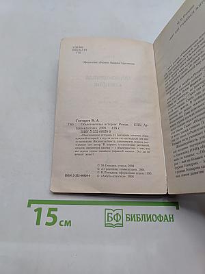 Обыкновенная история