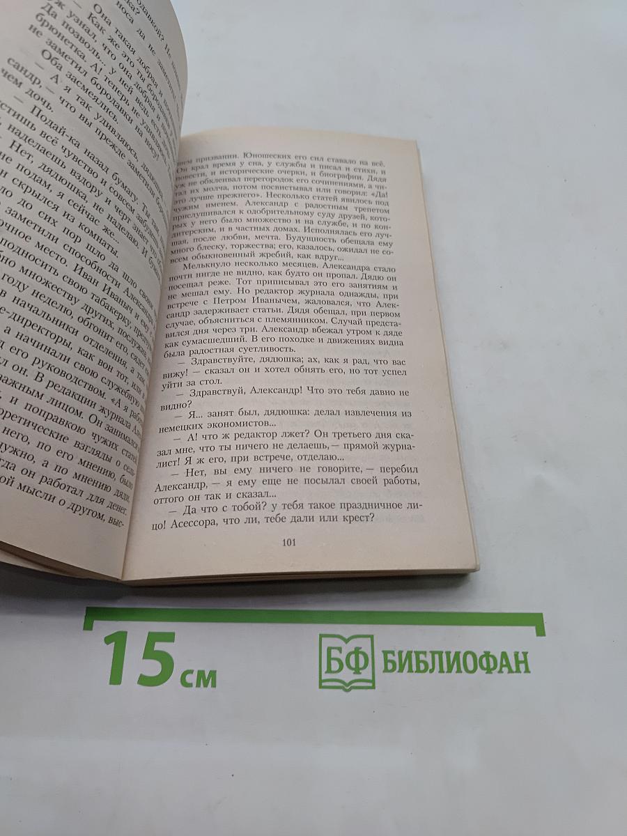 Обыкновенная история