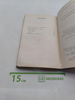 Обыкновенная история