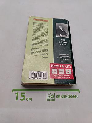 Обыкновенная история