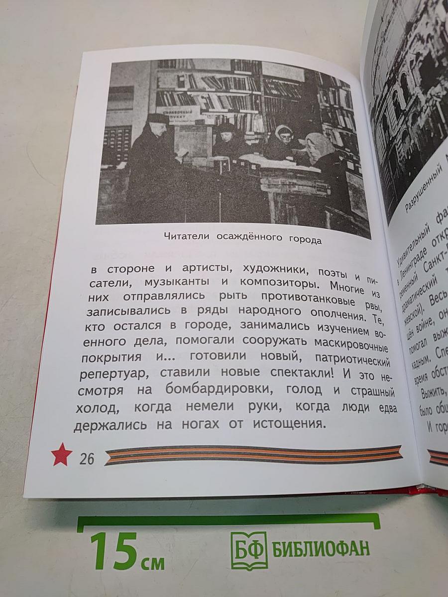 Всё для Победы