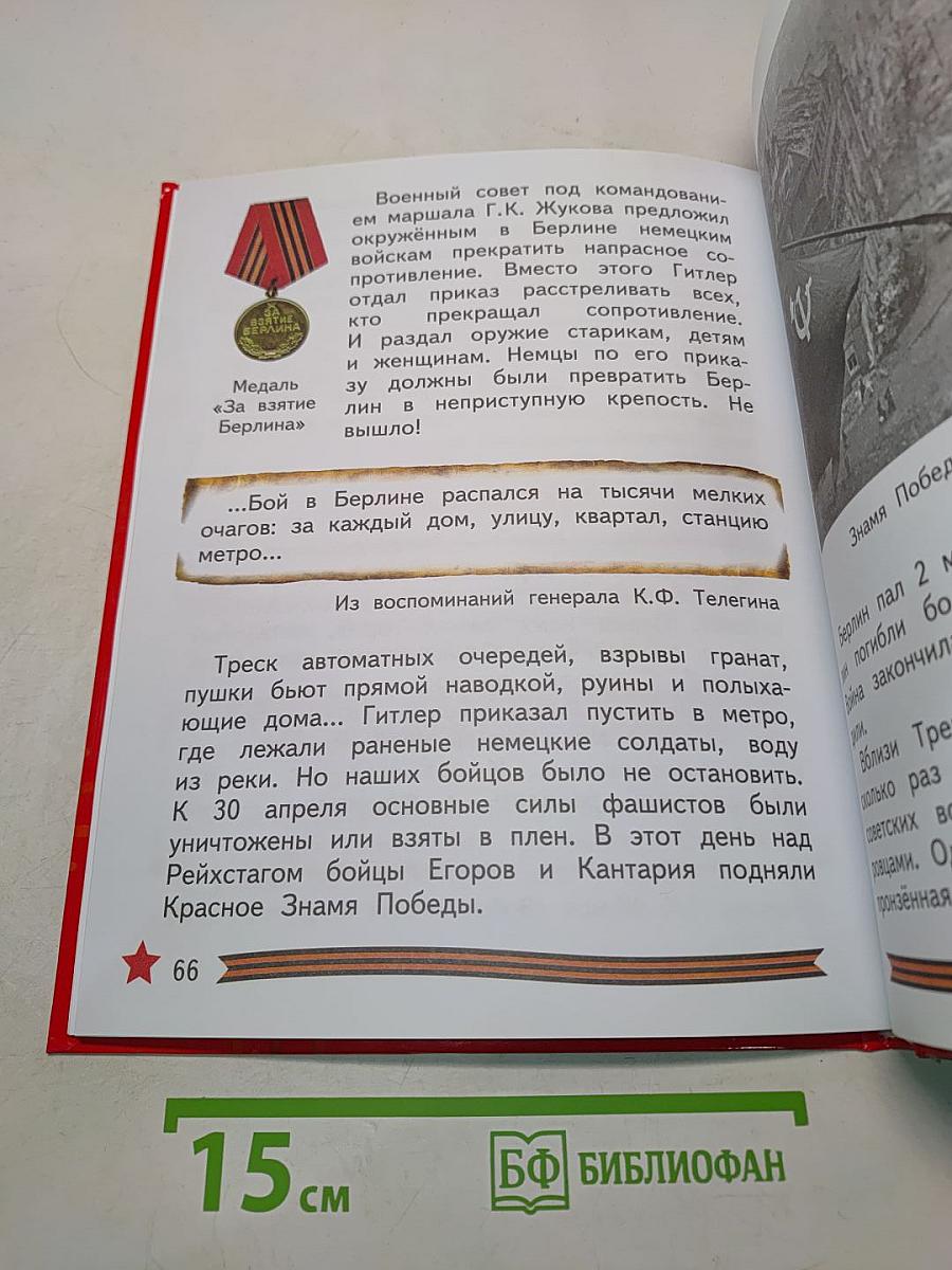 Всё для Победы
