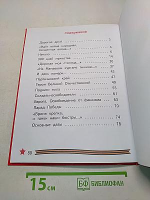 Всё для Победы