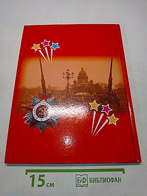 Всё для Победы