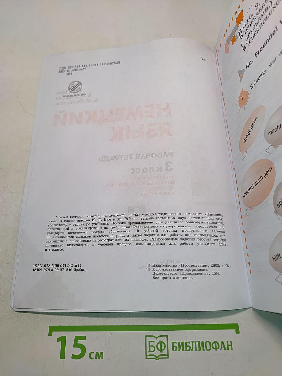 Немецкий язык. Рабочая тетрадь. 3 класс. Часть А