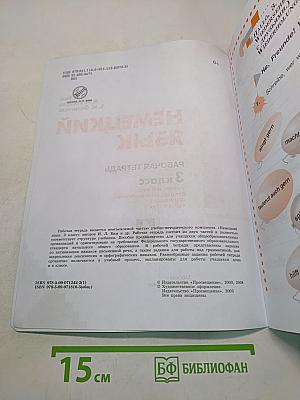 Немецкий язык. Рабочая тетрадь. 3 класс. Часть А