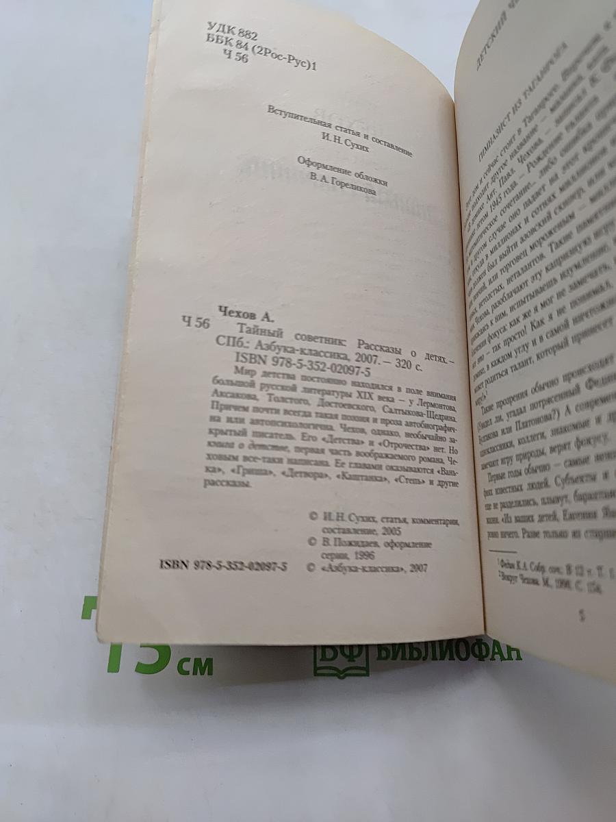Тайный советник