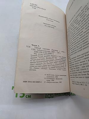 Тайный советник