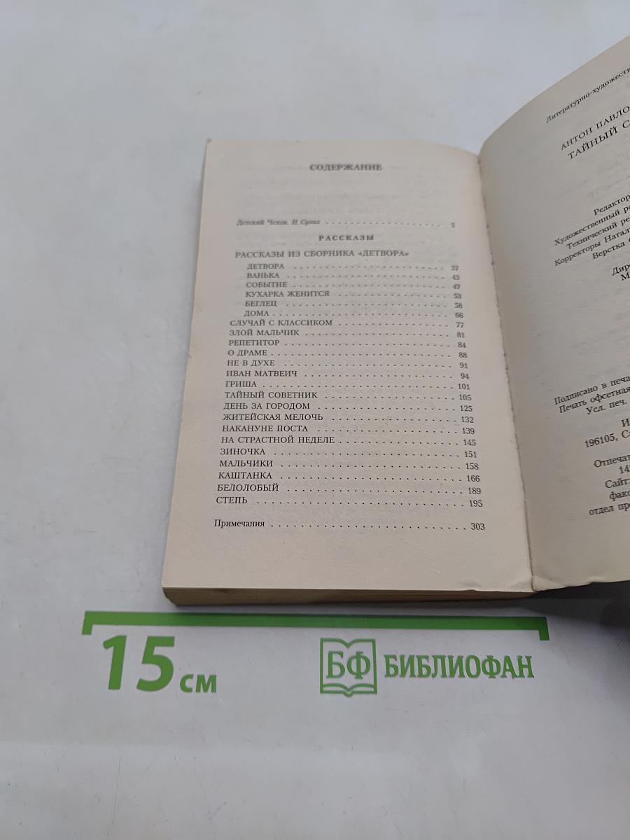 Тайный советник