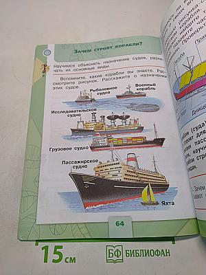 Окружающий мир. Учебник для общеобразовательных организаций. 1 класс. В двух частях. Часть 2