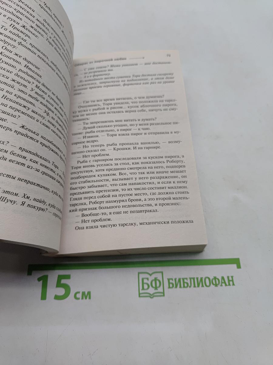 Оберег от порочной любви