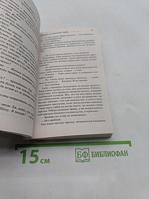 Оберег от порочной любви