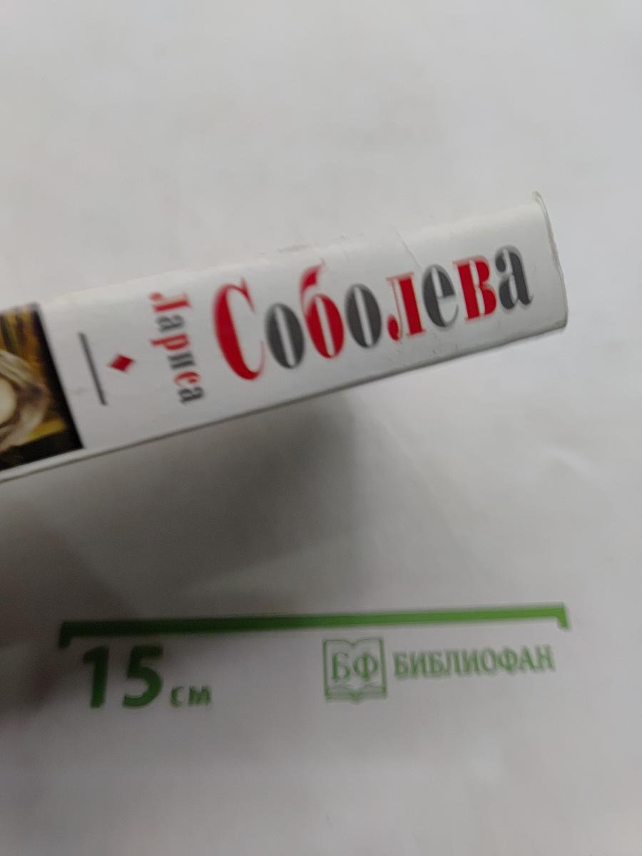 Оберег от порочной любви