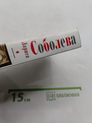 Оберег от порочной любви