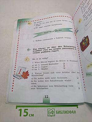 Немецкий язык. 4 класс. Учебник для общеобразовательных организаций. В двух частях. Часть 1