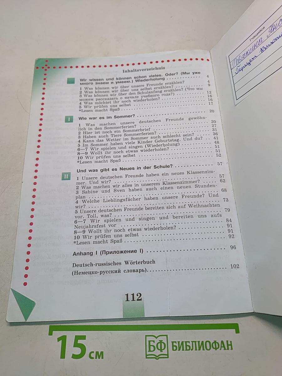 Немецкий язык. 4 класс. Учебник для общеобразовательных организаций. В двух частях. Часть 1