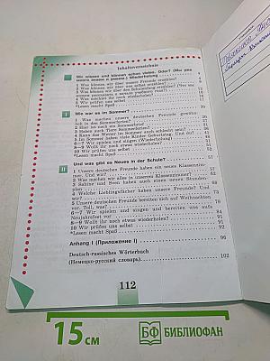 Немецкий язык. 4 класс. Учебник для общеобразовательных организаций. В двух частях. Часть 1