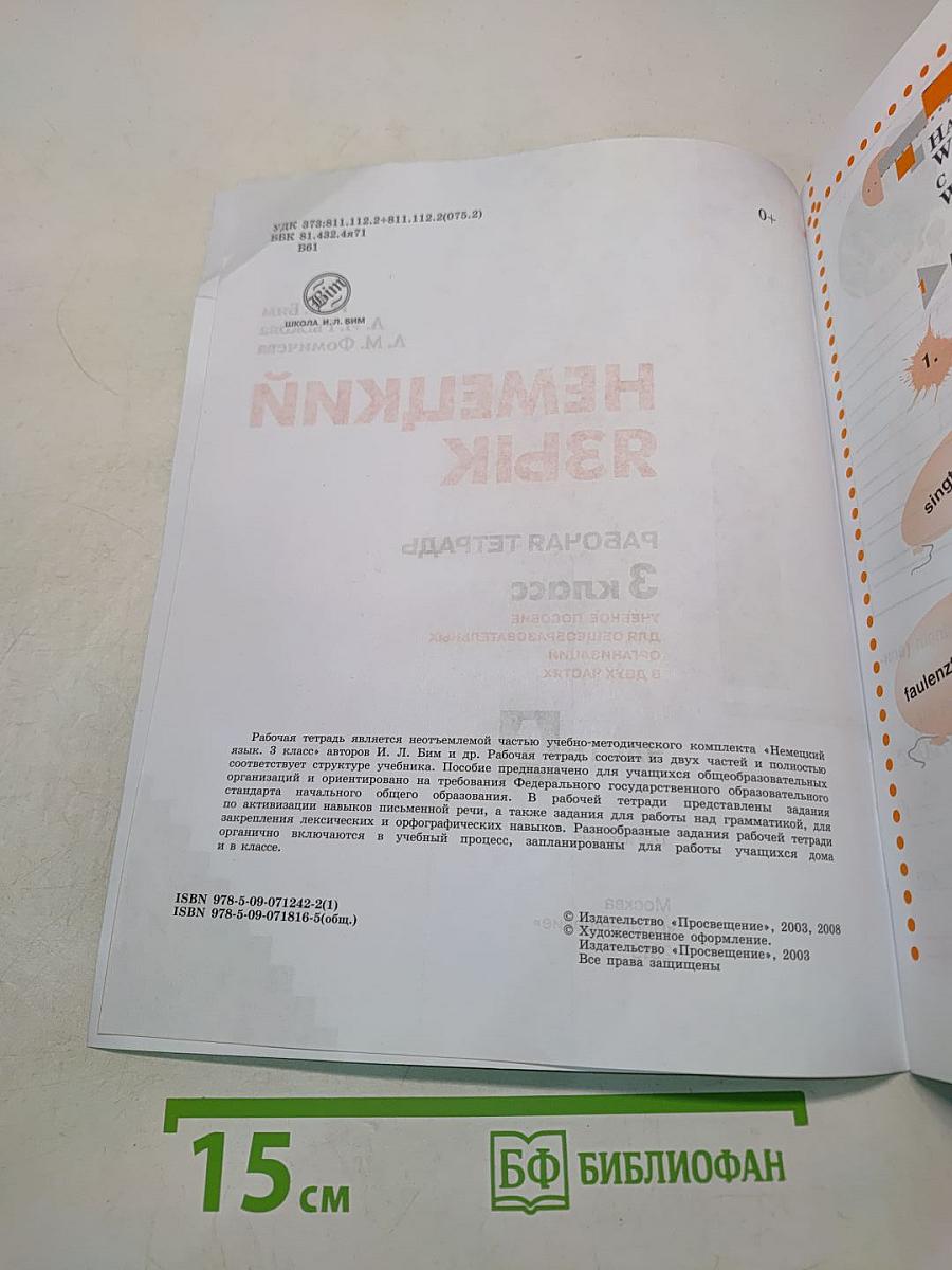 Немецкий язык. Рабочая тетрадь. 3 класс. Часть А