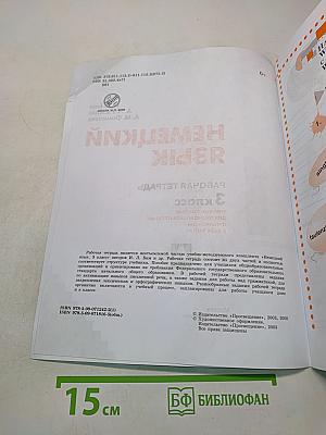 Немецкий язык. Рабочая тетрадь. 3 класс. Часть А