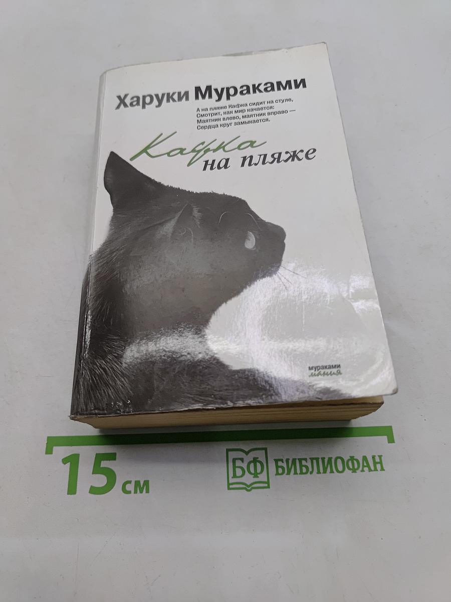 Кафка на пляже