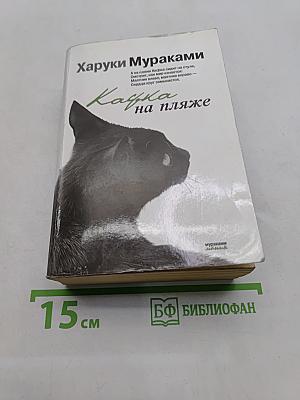 Кафка на пляже